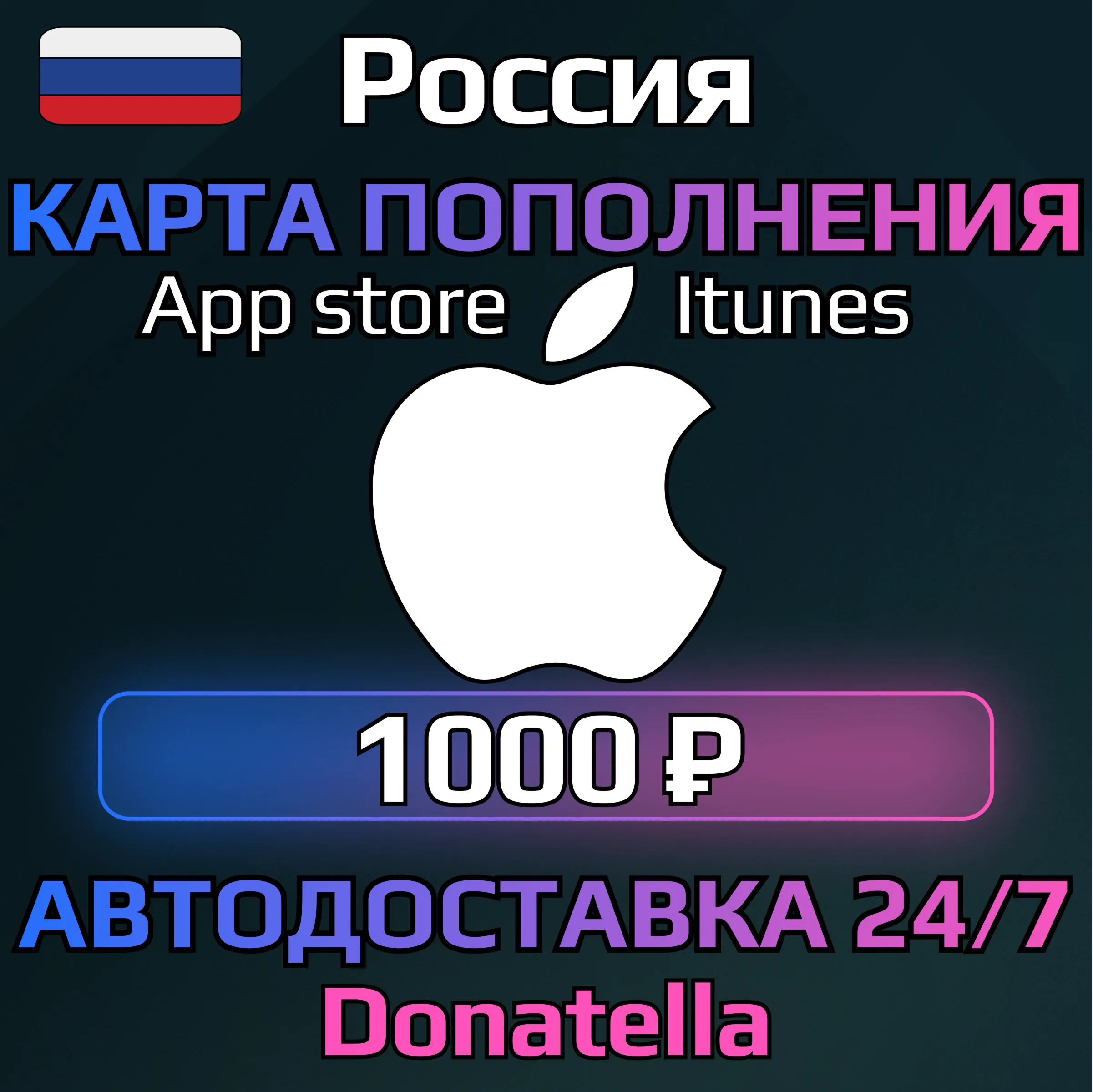 Подарочная карта App Store amp; iTunes RU 1000 рублей