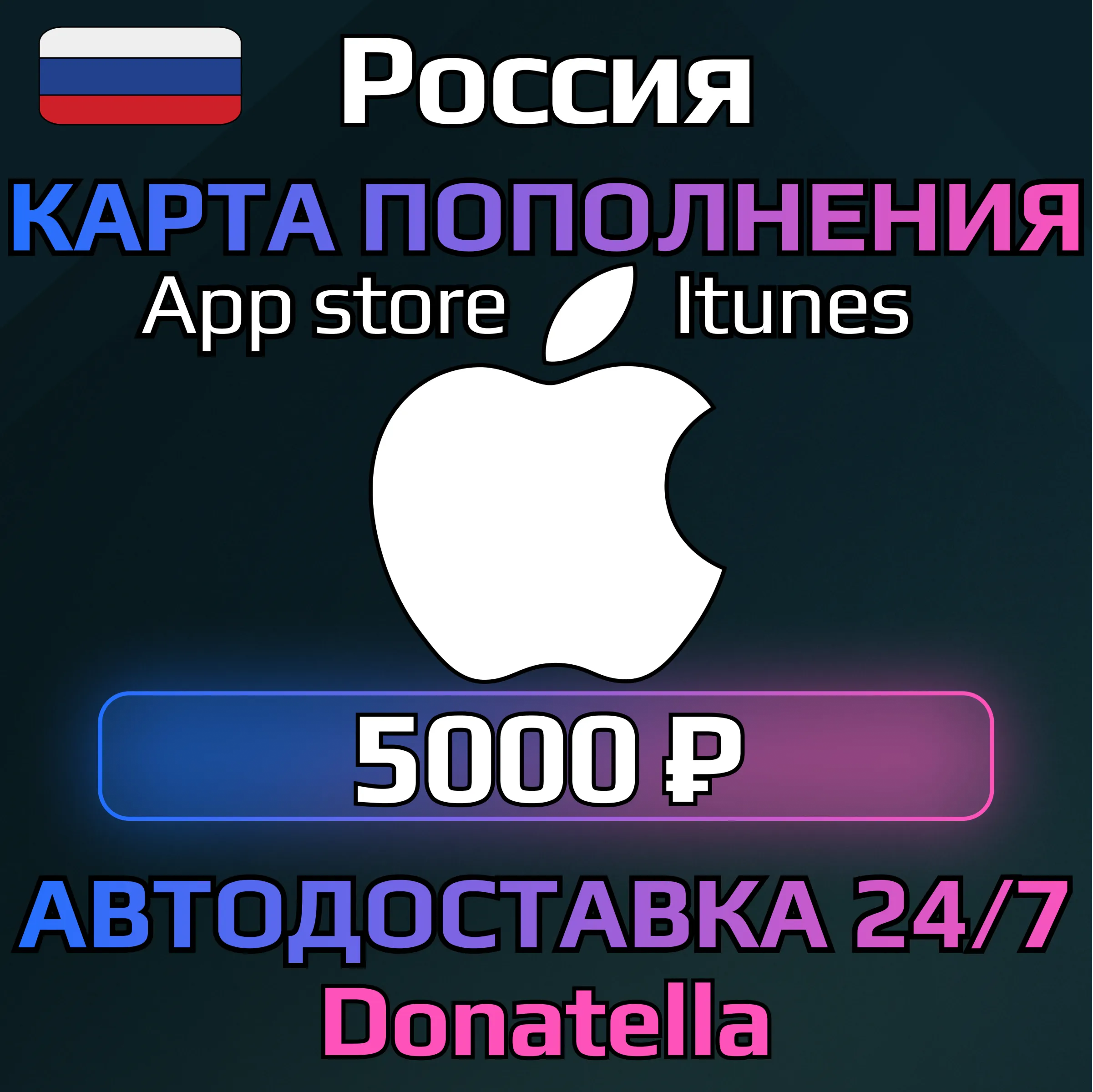Подарочная карта App Store amp; iTunes RU 5000 рублей