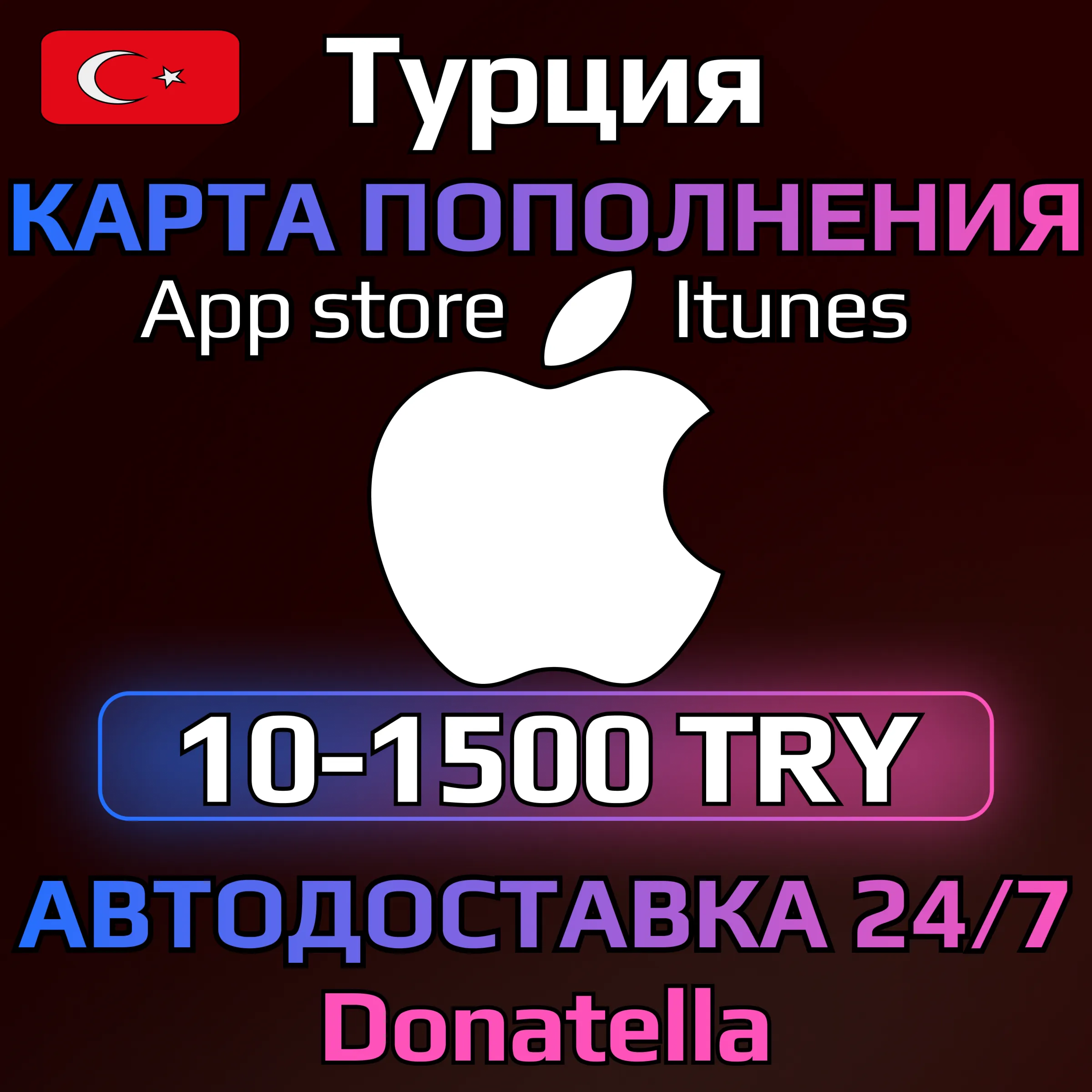 Подарочная карта App Store amp; iTunes TR 10-1500 TRY