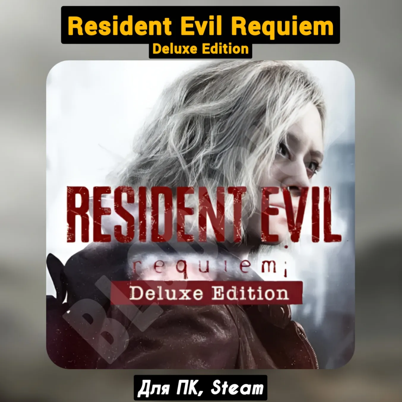 Resident Evil Requiem Deluxe Ed. DLC ПАТЧИ Навсегда STEAM ( Бонусы)