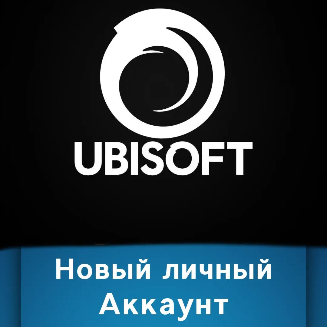 UBISOFT СОЗДАНИЕ АККАУНТА НОВЫЙ РОССИЯ МИР