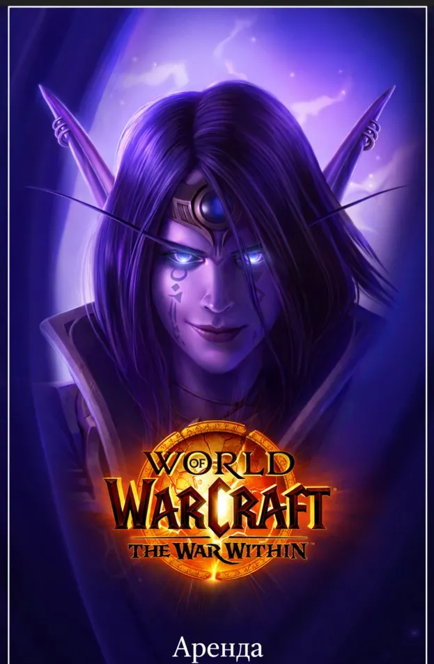 World of Warcraft The War Within BattleNet 30 ДНЕЙ