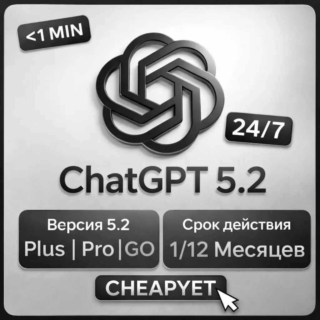 24/7 АВТО ChatGPT 5.2 5 PLUS 1-12 Месяцев БЕЗ ВХОДА GO PRO
