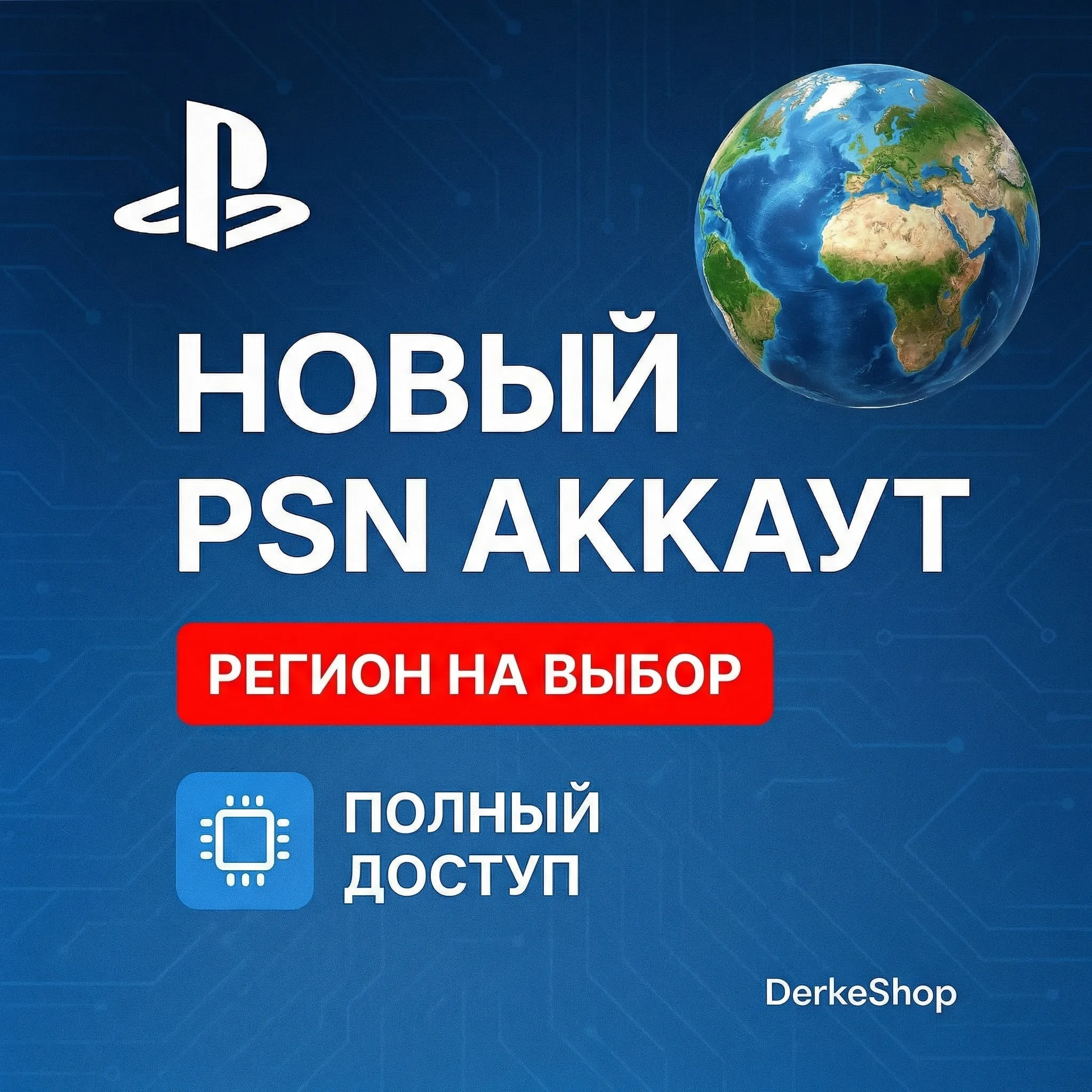 НОВЫЙ PLAYSTATION АККАУНТ Турция Польша Украина 2 страны 2ФА PSN/PS4/PS5