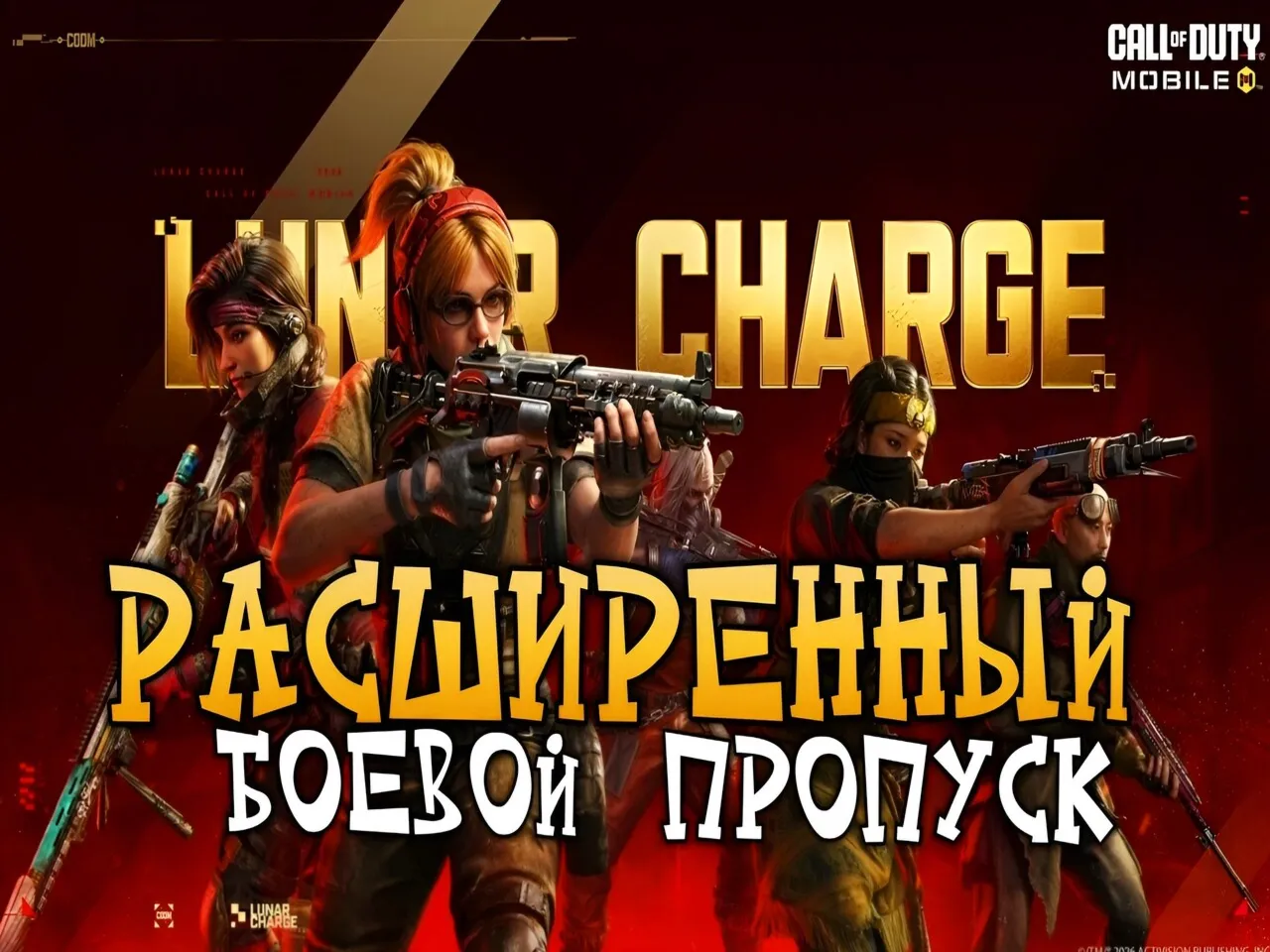 NEW БОЕВОЙ ПРОПУСК/ПРОПУСКА СНАБЖЕНИЯ/COD MOBILE