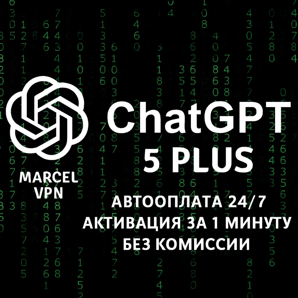 ChatGPT 5.2 / PLUS / PRO/ GO / ЛИЧНЫЙ АККАУНТ