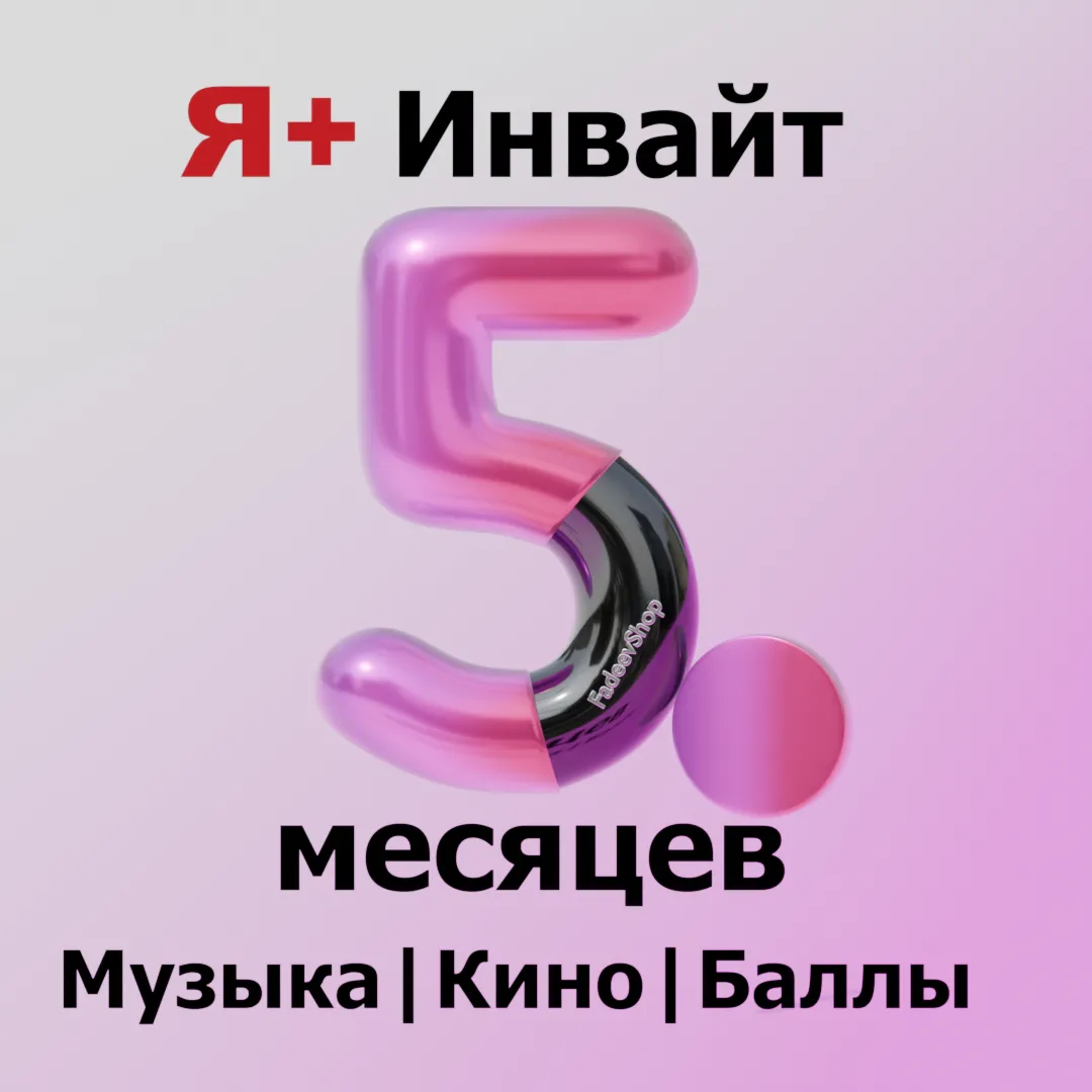 150 ДНЕЙ Я ИНВАЙТ ПРИГЛАШЕНИЕ В СЕМЬЮ