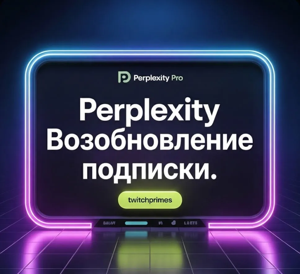 Моментальная выдача Привязка карты для Активации Perplexity Pro Trial