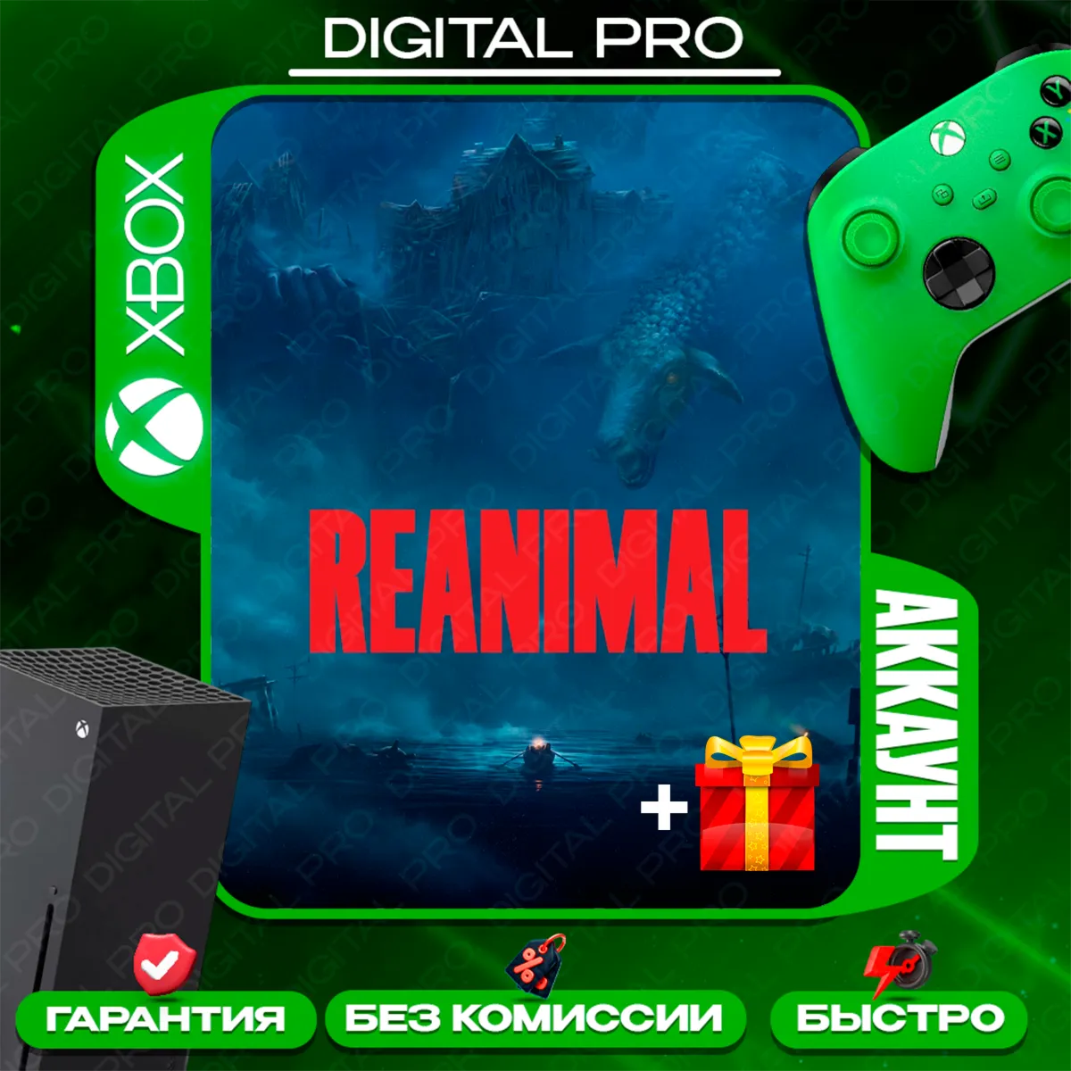 REANIMAL подарок 22 игры / XBOX Series X S / Аренда