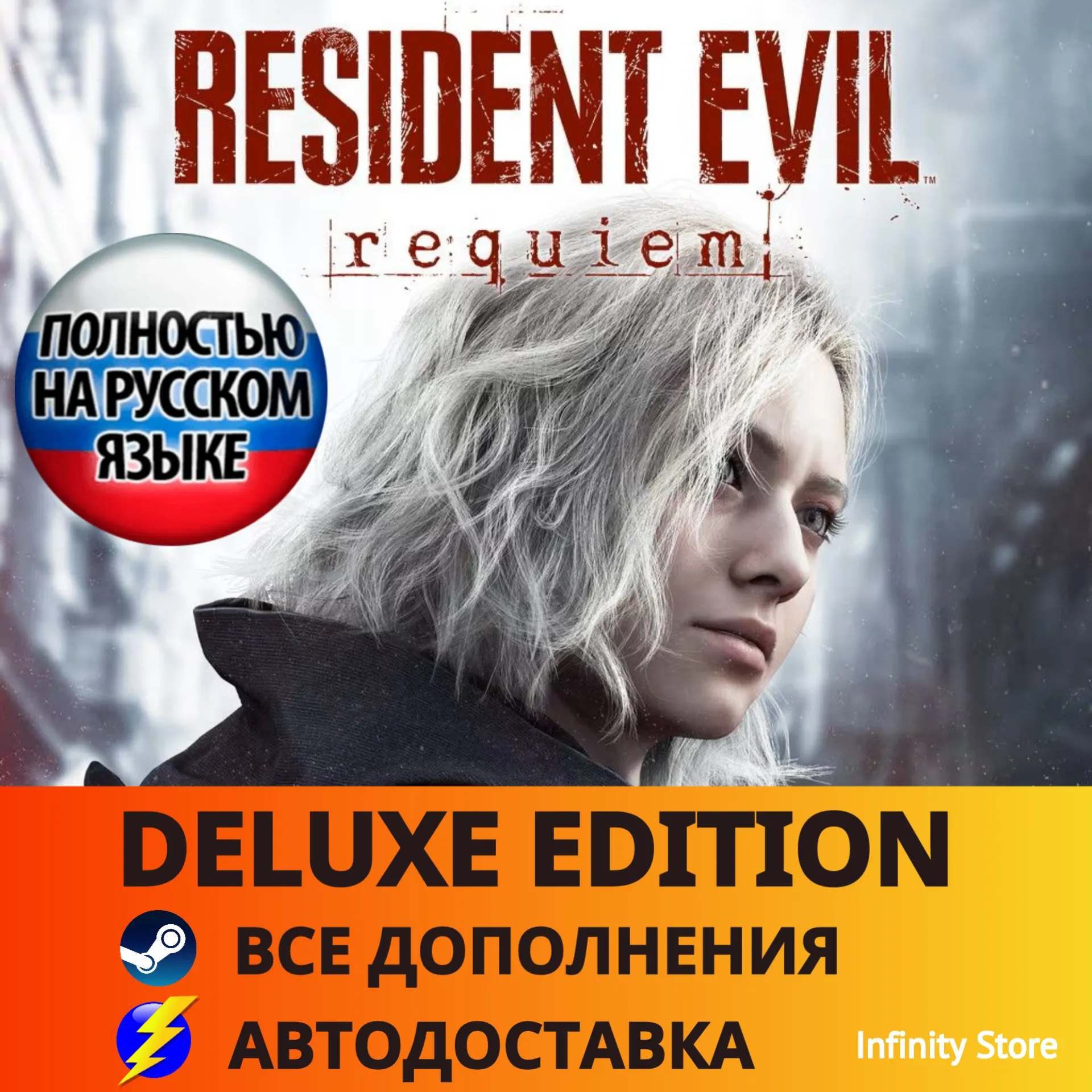 RESIDENT EVIL REQUIEM – DELUXE EDITION ВСЕ DLC АВТО 24/7
