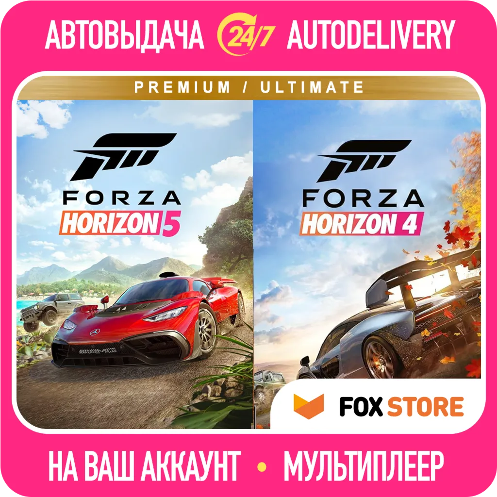 Forza Horizon 5 Forza Horizon 4 Онлайн Без стороннего ПО