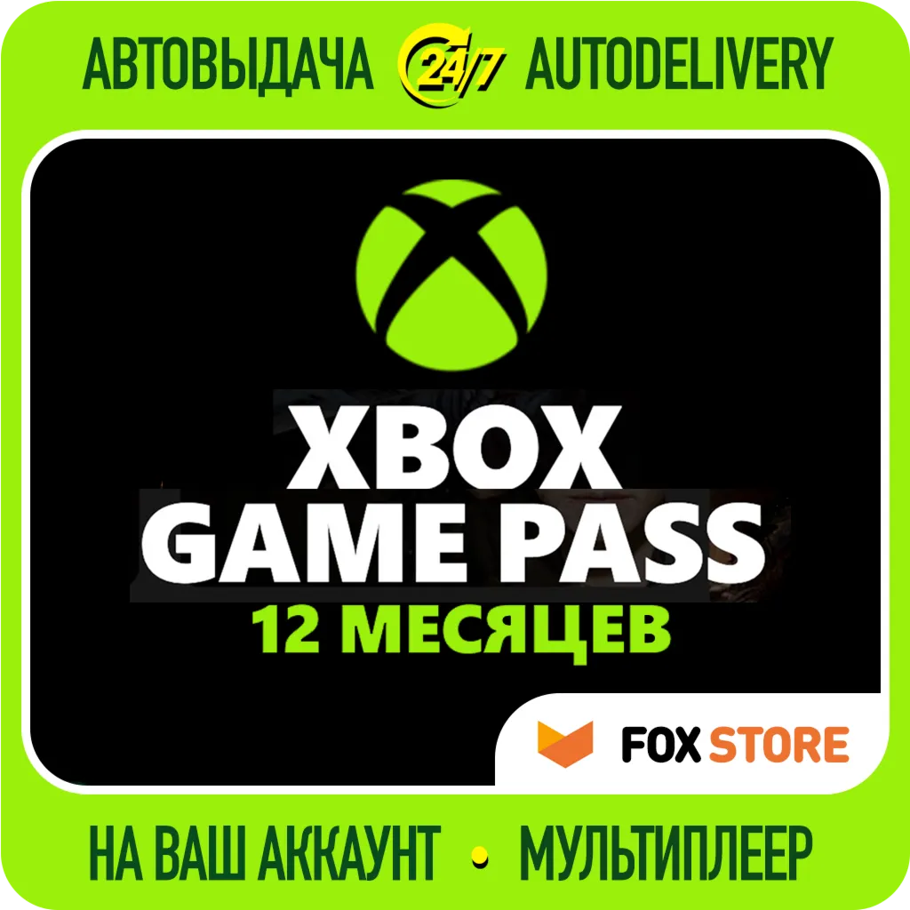 XBOX GAME PASS на 12 мес 450 игр Онлайн Без стороннего ПО Аккаунт